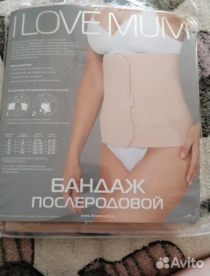 Бандаж послеродовой