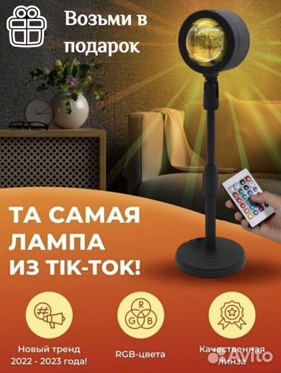 Закатная лампа