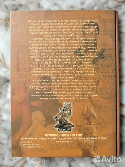 В. И. Даль Толковый словарь русского языка