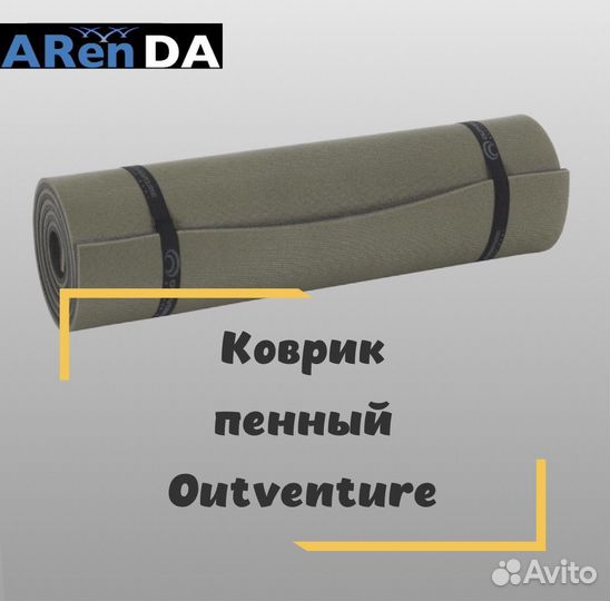 Коврик для палатки