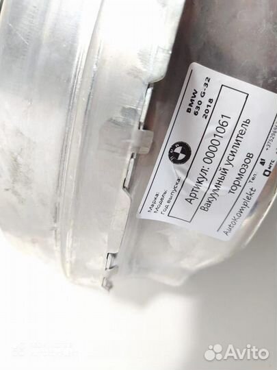 Вакуумный усилитель тормозов BMW 6 G32 2018