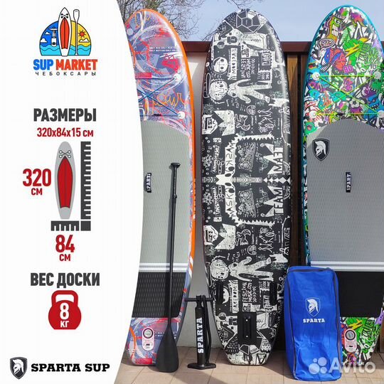 Сап борд SUP board Sparta «black&white» 320 см