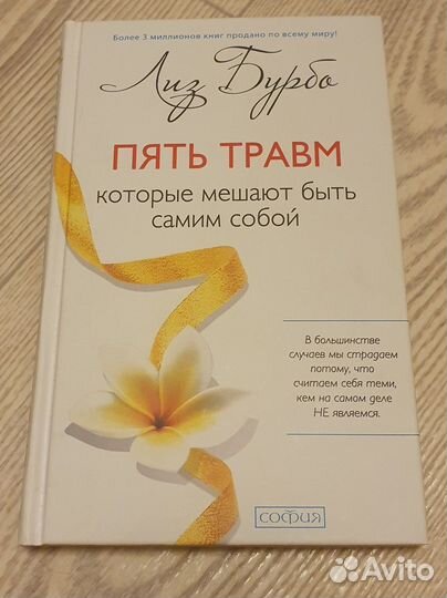 Аудиокнига лиз бурбо пять травм. 5 психотравм лиз бурбо. Пять травм аудиокнига. Исцеление 5 травм лиз бурбо. Аудиокнига лиз бурбо пять травм.