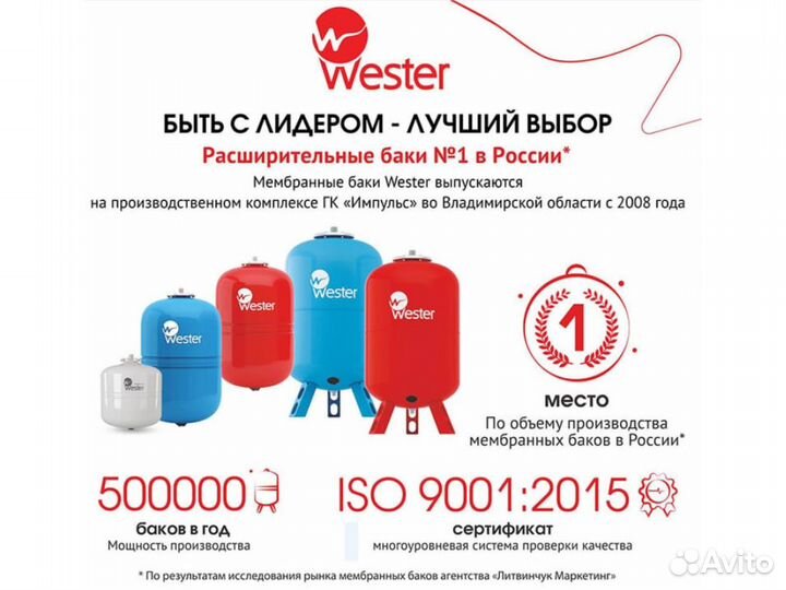 Гидроаккумуляторы Wester. Все объемы