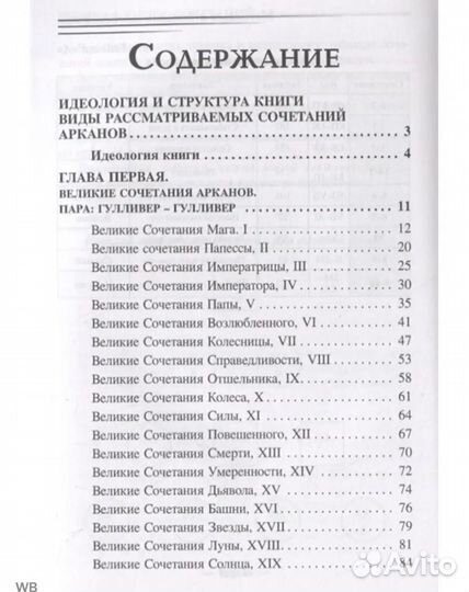 Taro уэйта книга