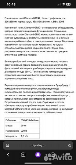 Электрогриль Diamond GR42