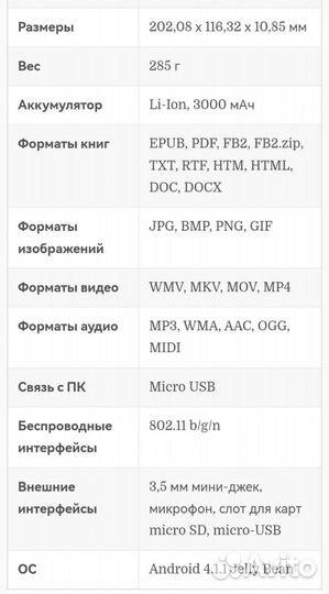 Планшет, Pocketbook
