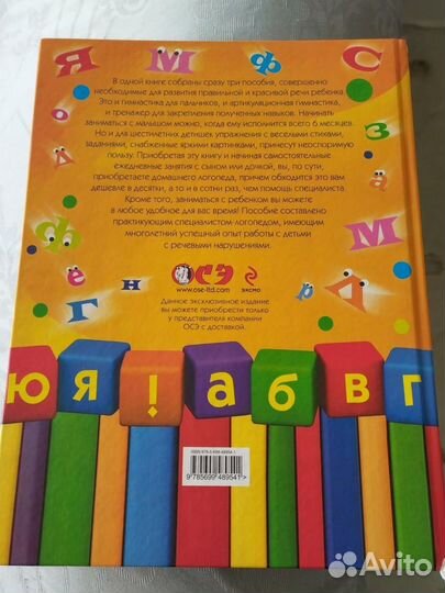 Книга уроки логопеда книга
