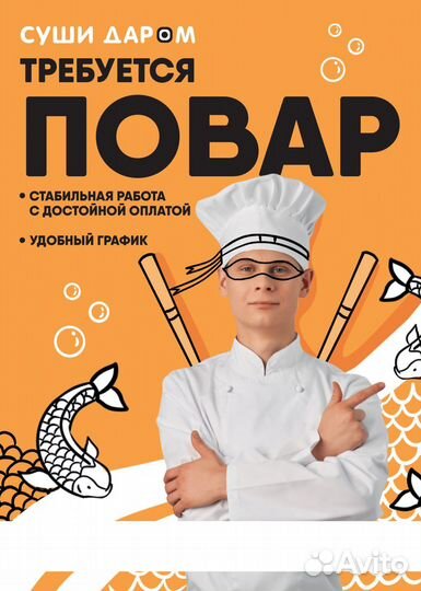 Повар универсал