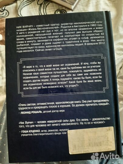 Книга Ник Вуйчич Жизнь без границ И другие книги