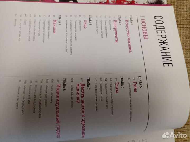 Книги по макияжу Бобби Браун