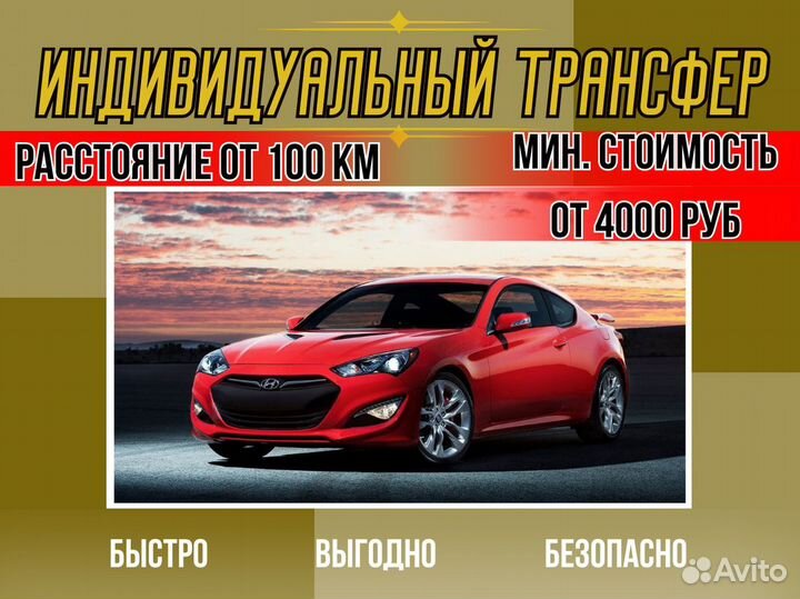 Междугороднее такси /трансфер /межгород