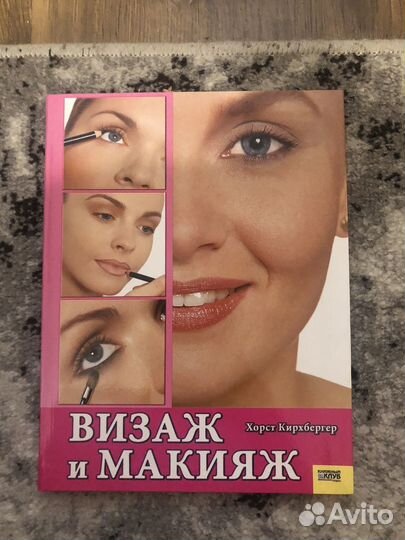 Книги о стрижках, прическах, макияже