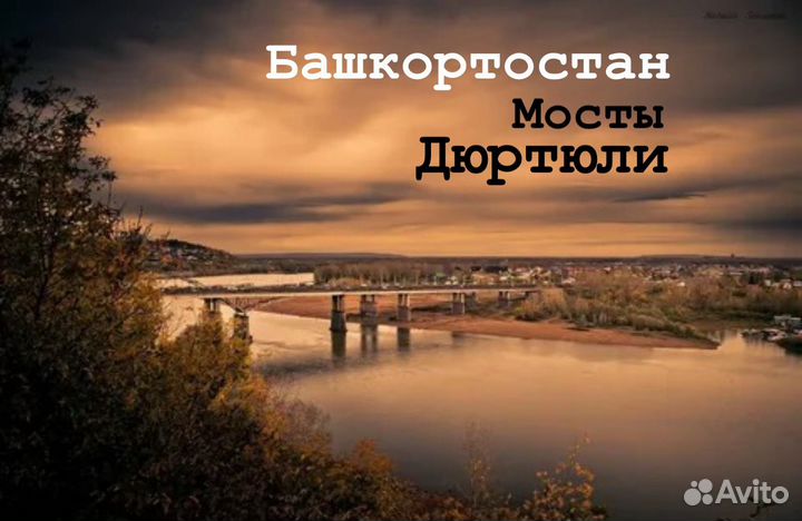 Работа разнорабочий Мосты Башкирии стройка вахта