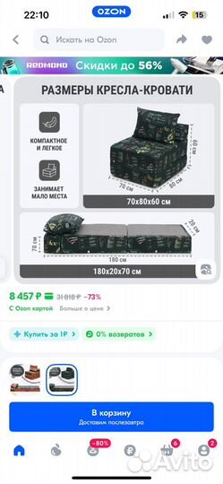 Бескаркасное кресло кровать