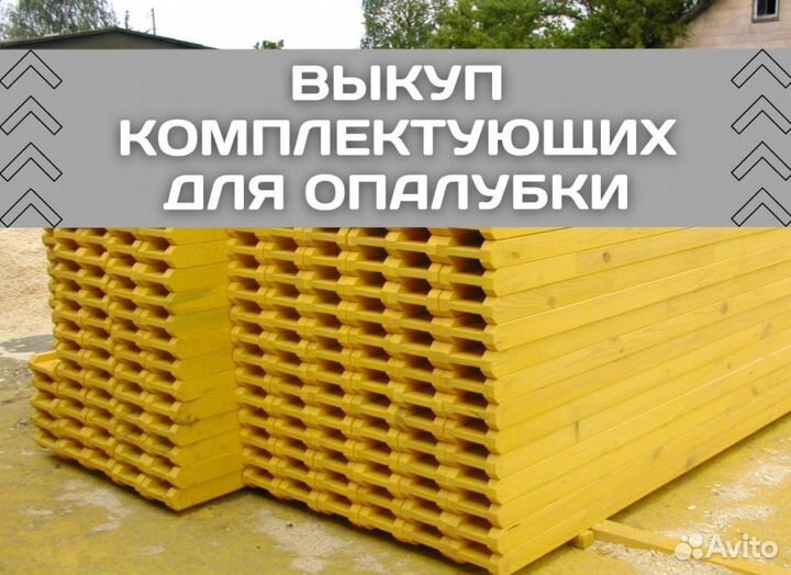 Выкуп опалубки