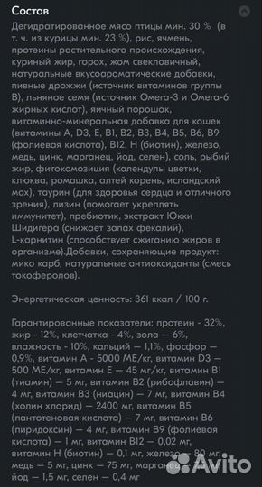 Корм для стерилизованных кошек