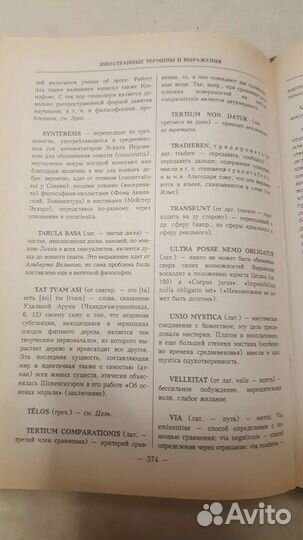 Философский энциклопедический словарь