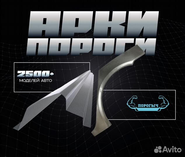 Пороги и арки Ford Transit 7 Покров