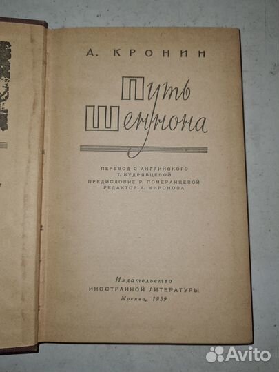 А Кронин Путь Шеннона 1959 г