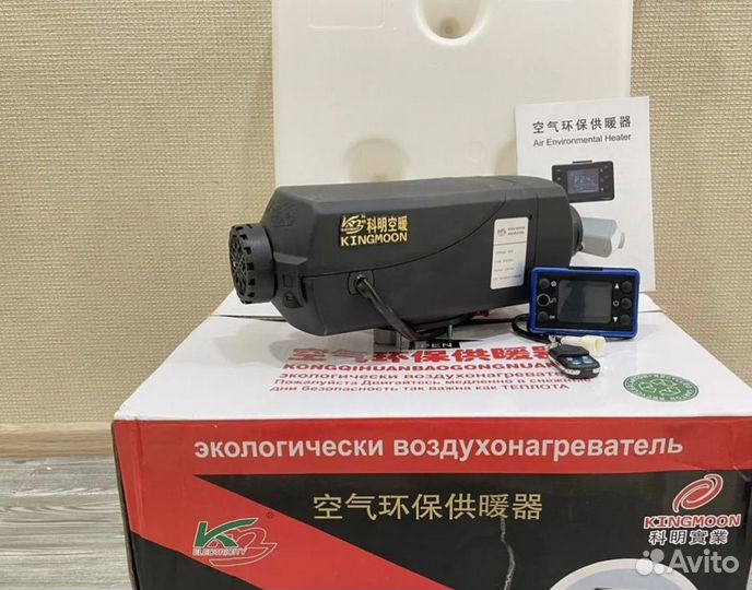 Автономный отопитель (Kingmoon ) 5кВт -12v