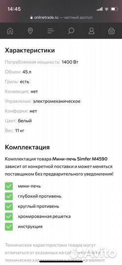 Микроволновая печь Simfer