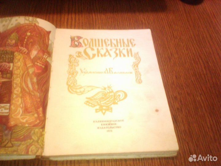 Волшебные сказки.Калининград. 1977 год
