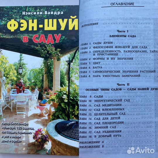 Книги по Фэн-Шуй