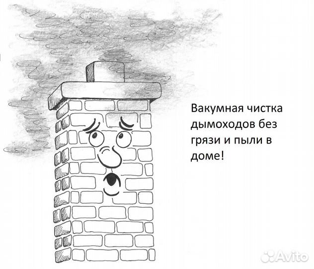 Чистка дымоходов