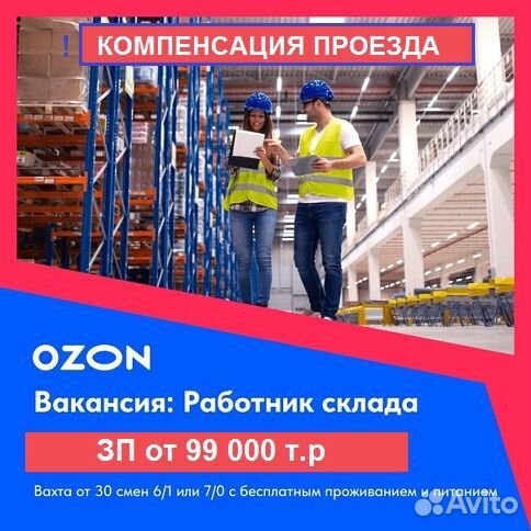 Вахта30/45/60 рабочие на склад Жилье. Авансы