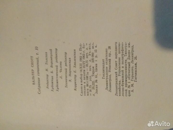 Вальтер скотт собрание сочинений 4 тома 1962 г