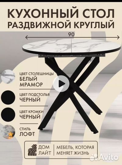 Стол кухонный круглый раздвижной