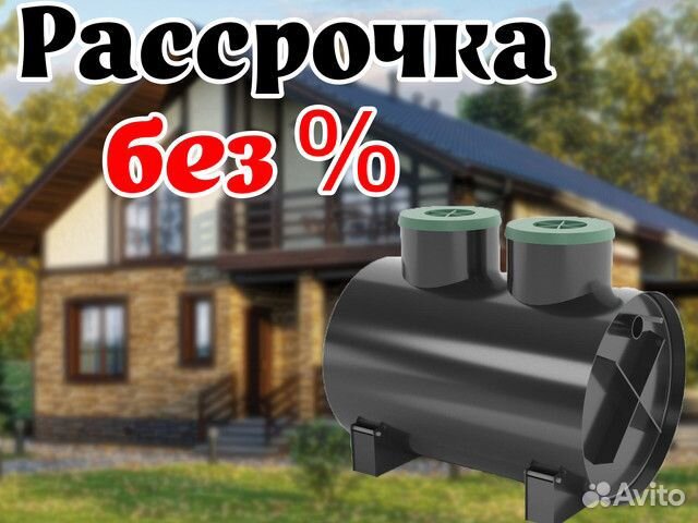 Септик Диамант 2 - рассрочка без %