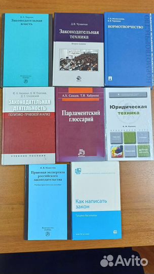 Книги по законотворчеству