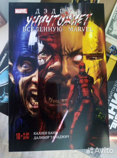Комикс Deadpool отличный