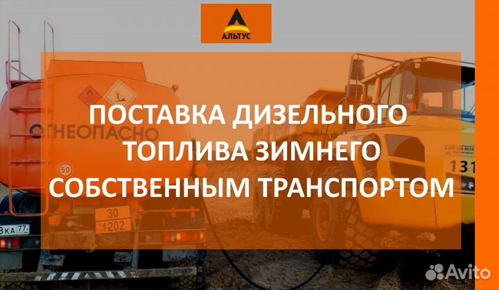 Дизельное топливо зимнее (гсм)