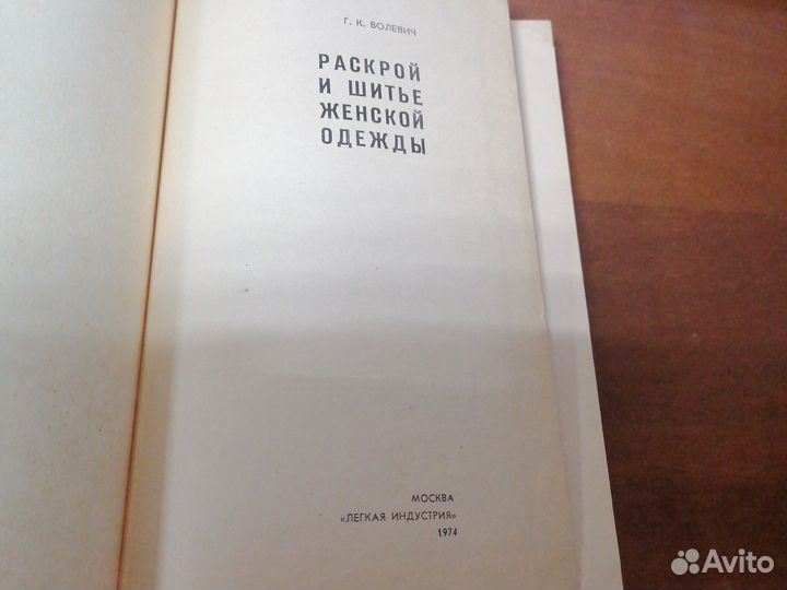 Раскрой и шитьё женской одежды