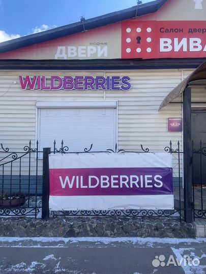Менеджер пвз wildberries