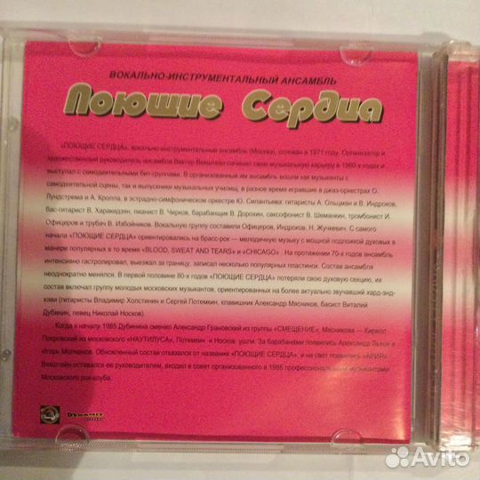 CD виа Поющие сердца,1975,79,vg+