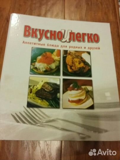 Вкусно и легко