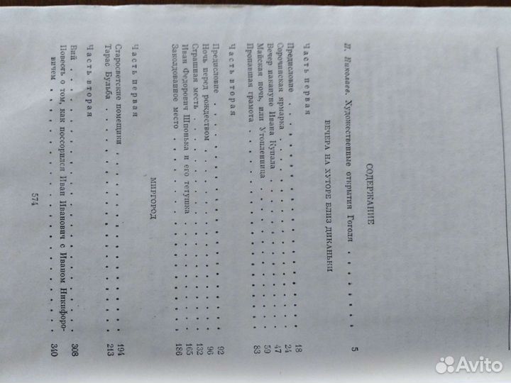 Гоголь Н. В Избранные сочинения