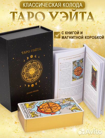 Карты taro уэйта