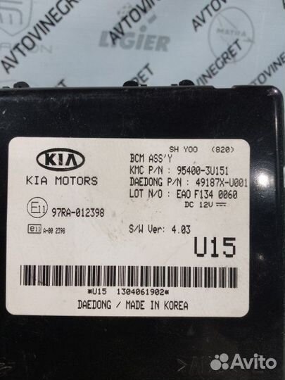 Блок управления центральным замком Kia Sportage 3