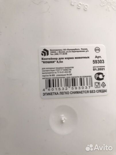 Контейнер 8,5 л для сухого корма