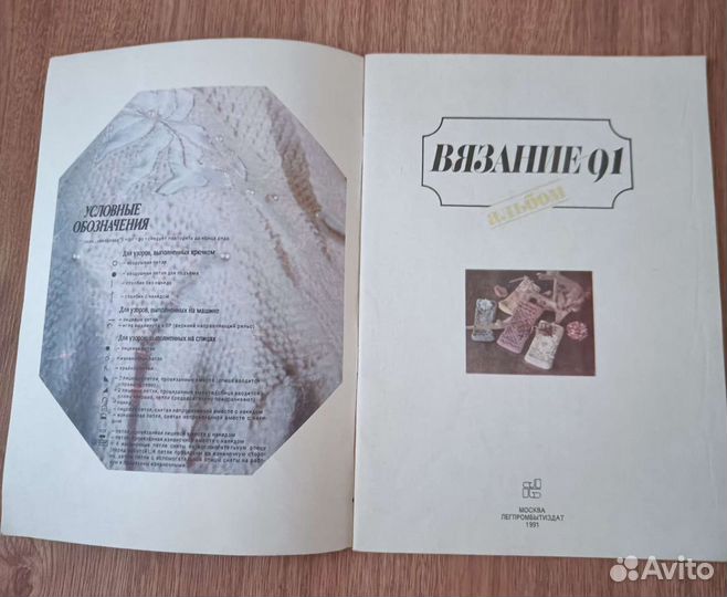 Журналы по вязанию СССР