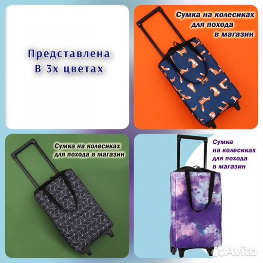 Сумка на колесиках для магазина