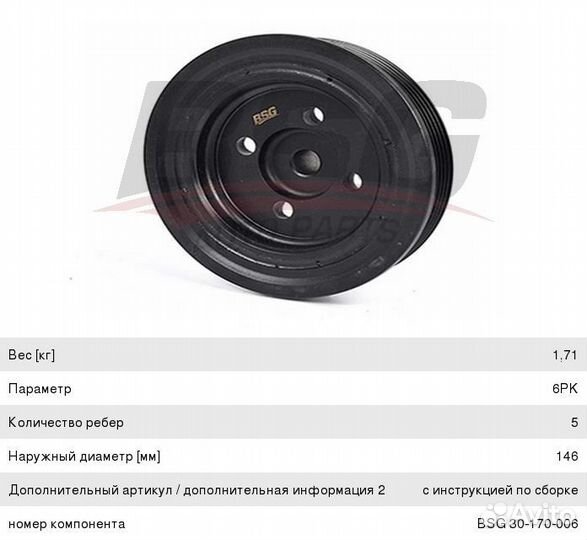 Шкив ford Focus (99) коленвала BSG