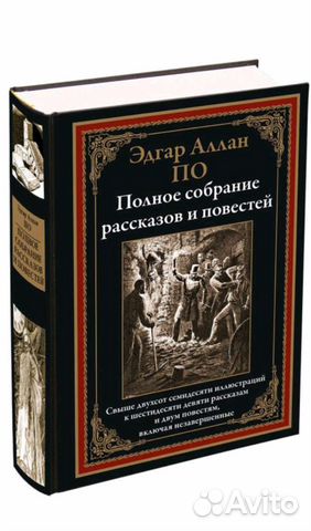 Эдгар Аллан По