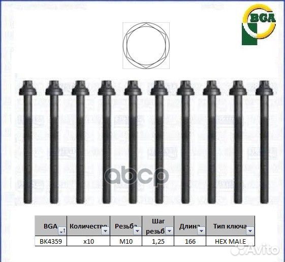 К-кт болтов ГБЦ daewoo lacetti Hatchback (klan)