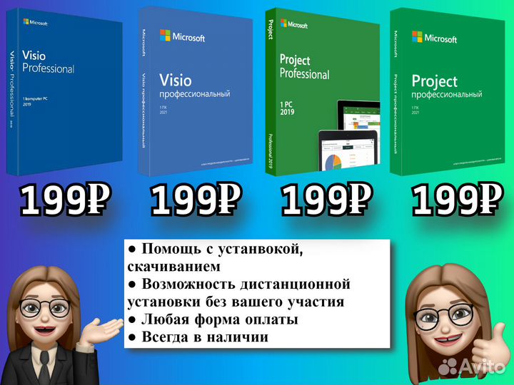 Microsoft Office / Visio / Project / Windows